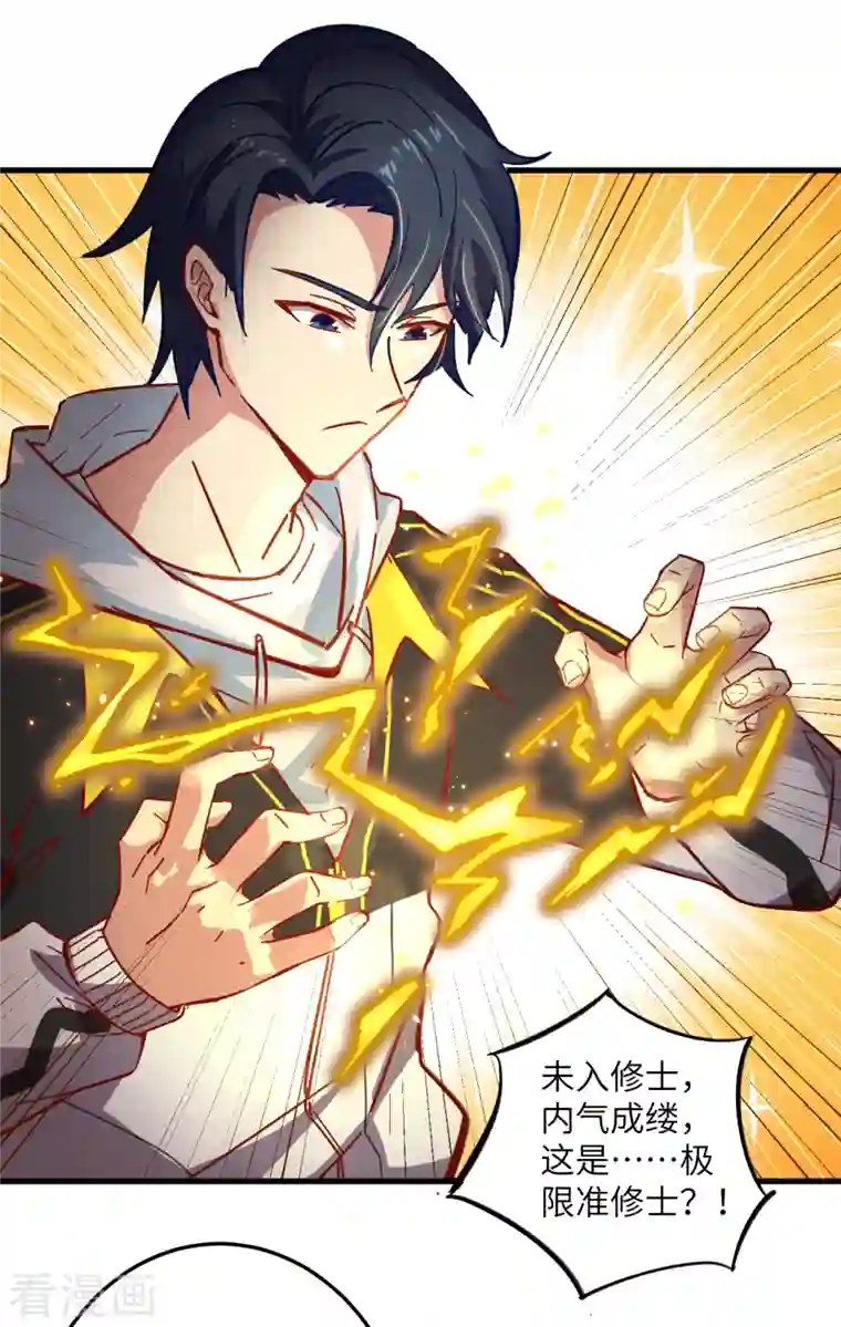 修士之人类边疆第3话 不自量力的挑衅