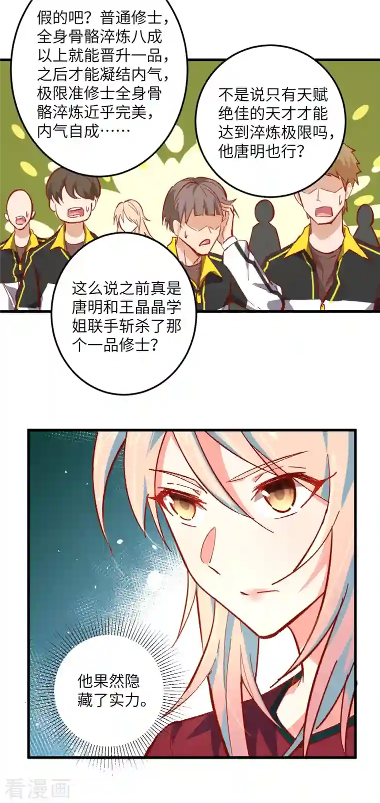 修士之人类边疆第3话 不自量力的挑衅