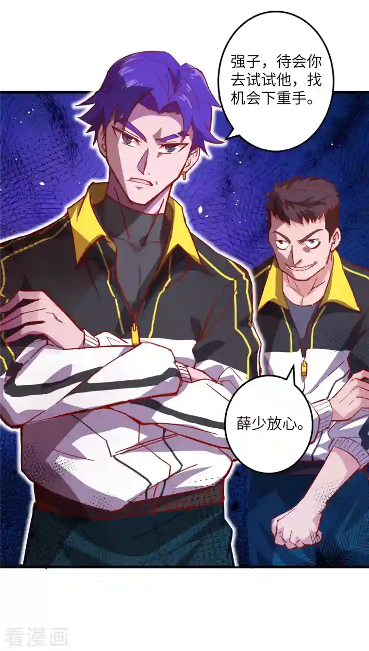 修士之人类边疆第3话 不自量力的挑衅