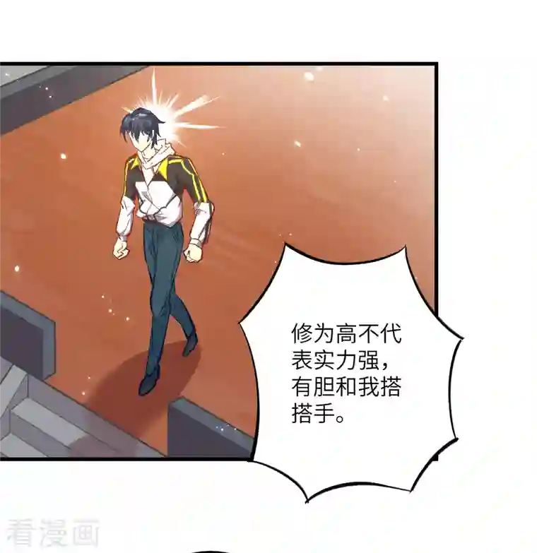 修士之人类边疆第3话 不自量力的挑衅