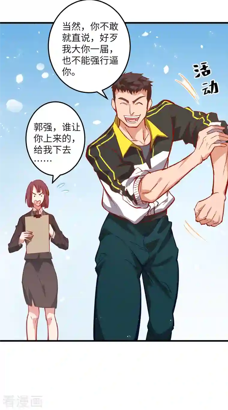 修士之人类边疆第3话 不自量力的挑衅