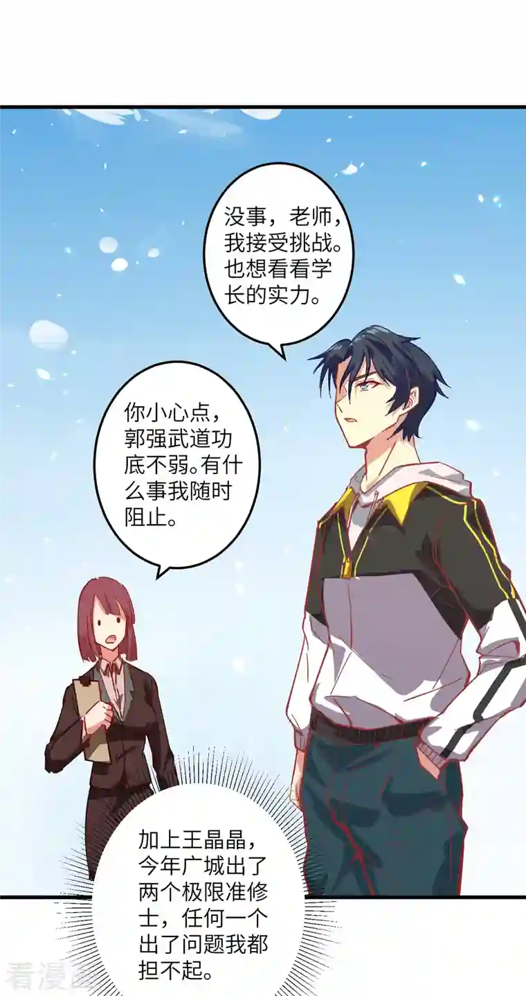 修士之人类边疆第3话 不自量力的挑衅