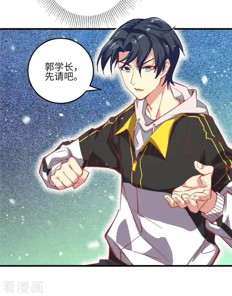 修士之人类边疆第3话 不自量力的挑衅