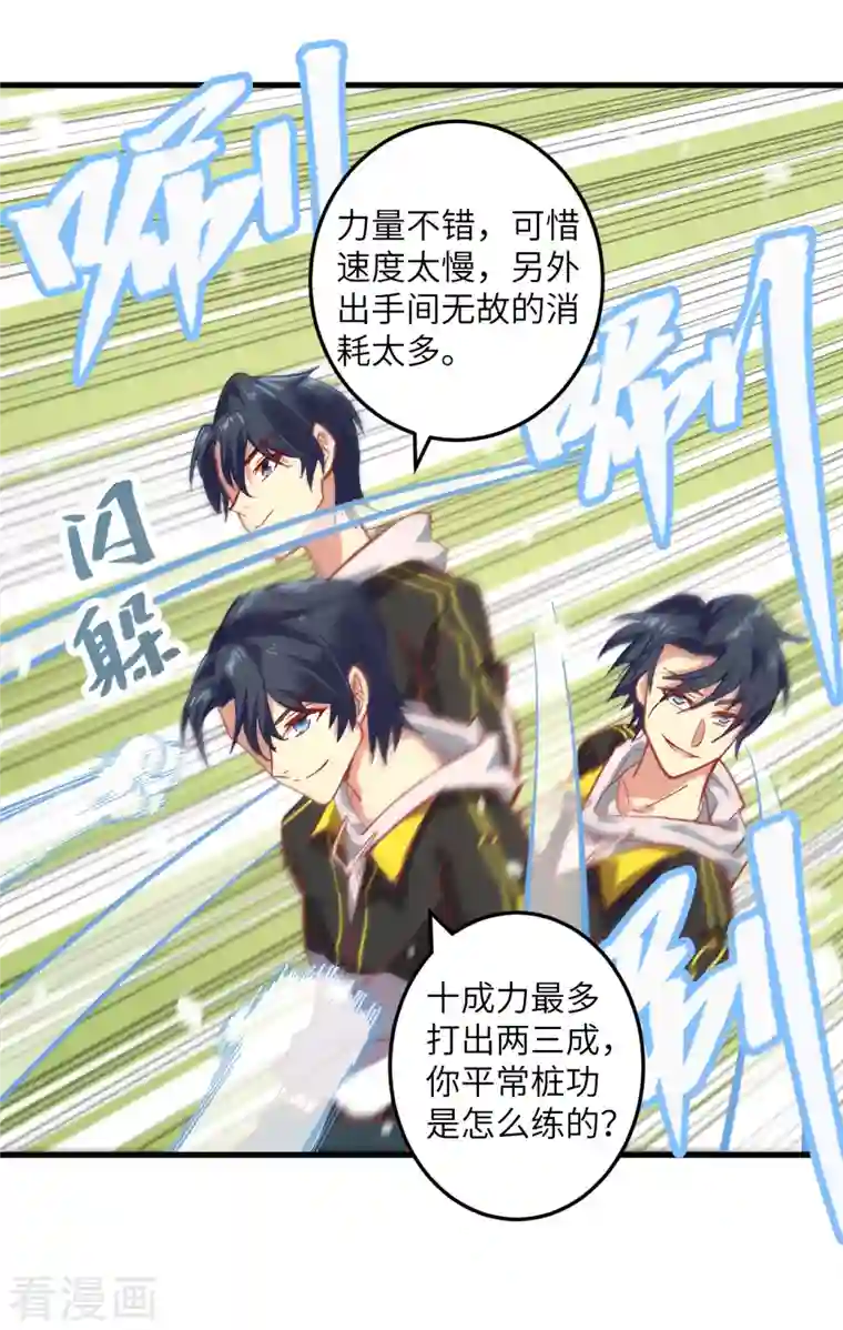 修士之人类边疆第3话 不自量力的挑衅