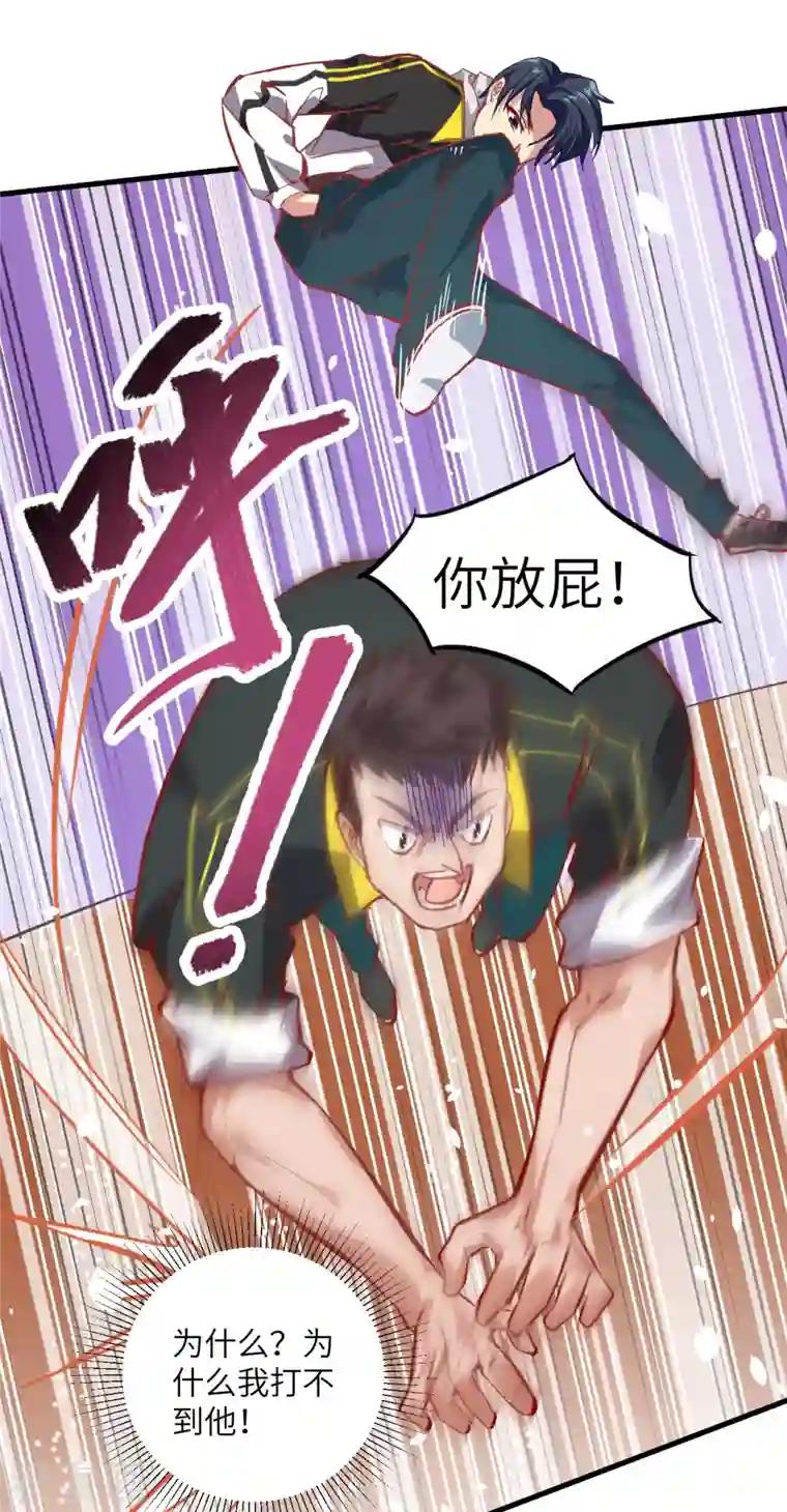 修士之人类边疆第3话 不自量力的挑衅