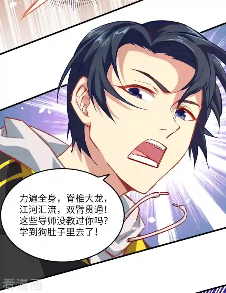 修士之人类边疆第3话 不自量力的挑衅