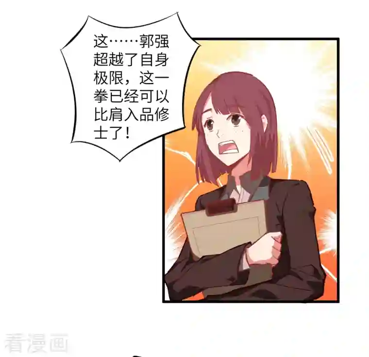 修士之人类边疆第3话 不自量力的挑衅