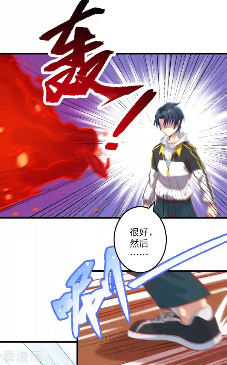 修士之人类边疆第3话 不自量力的挑衅