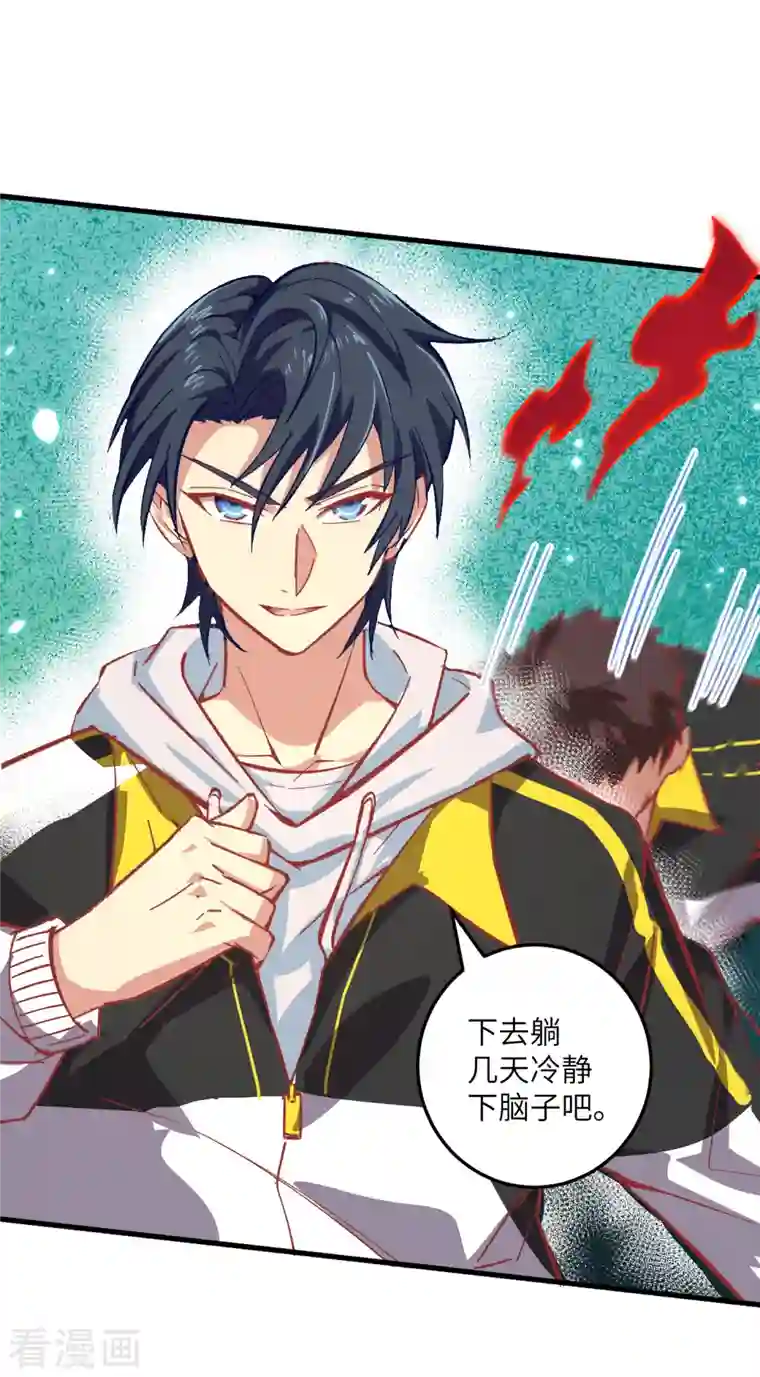 修士之人类边疆第3话 不自量力的挑衅