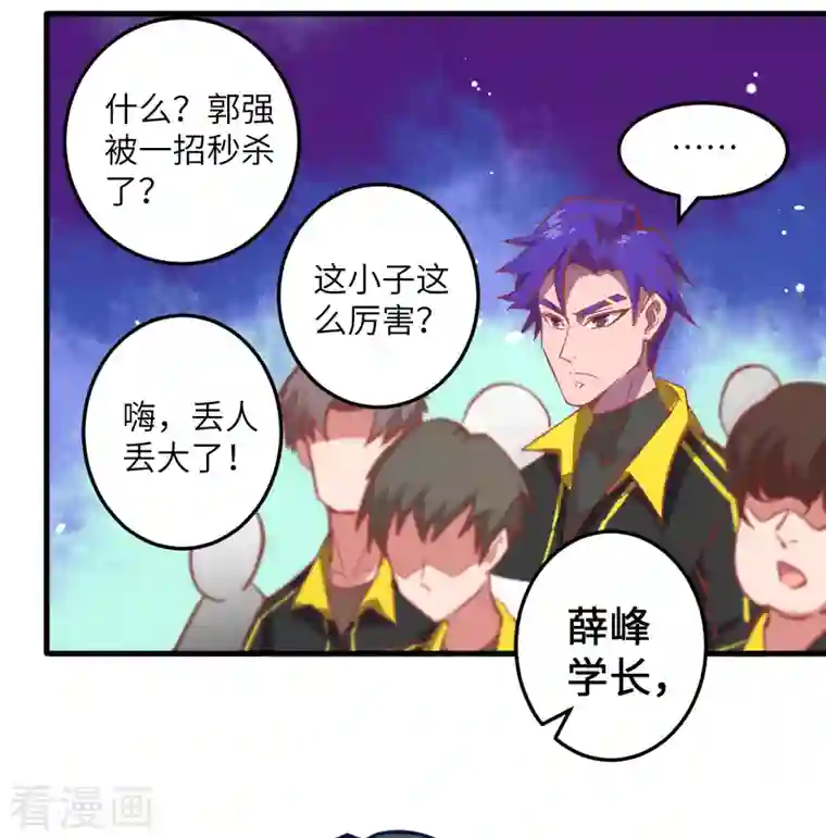 修士之人类边疆第3话 不自量力的挑衅