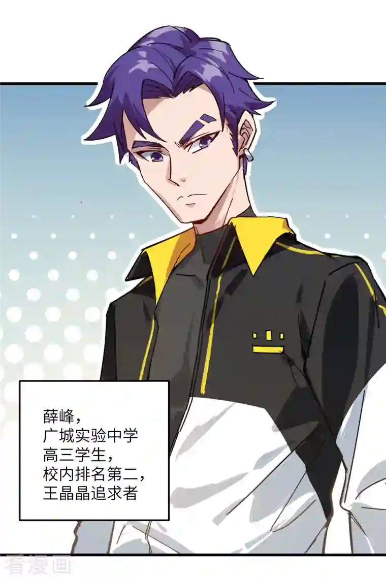 修士之人类边疆第3话 不自量力的挑衅