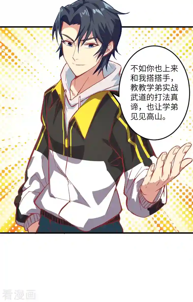 修士之人类边疆第3话 不自量力的挑衅