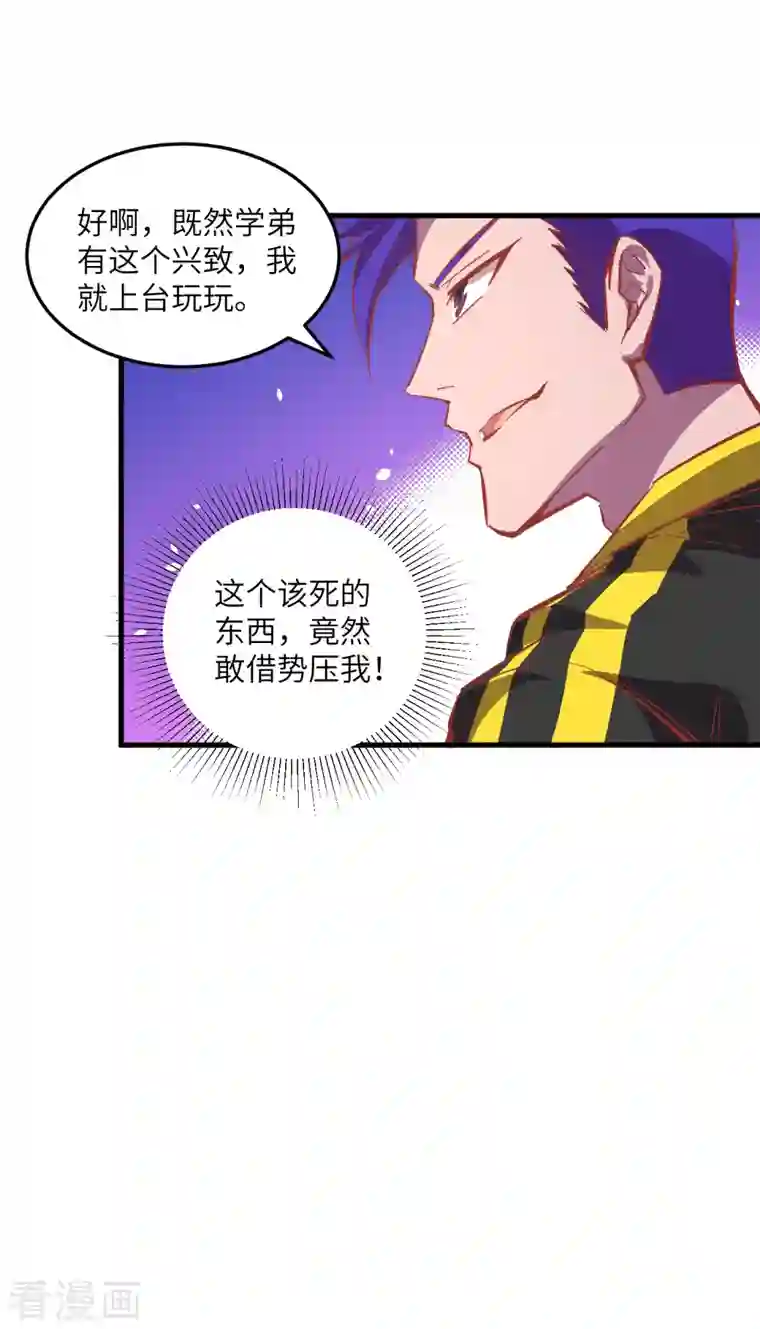 修士之人类边疆第3话 不自量力的挑衅