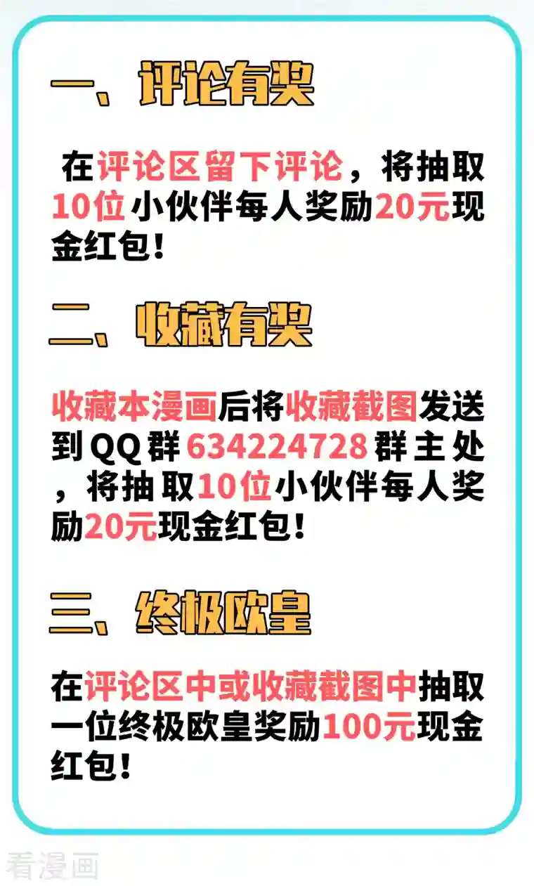 修士之人类边疆第3话 不自量力的挑衅