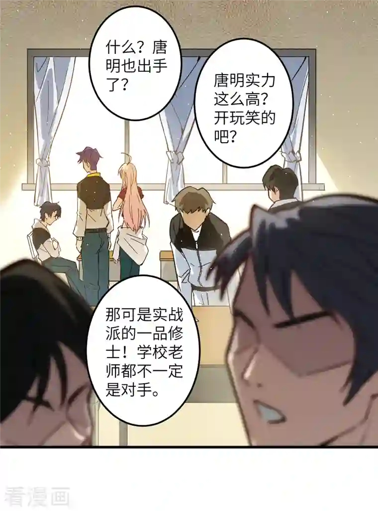 修士之人类边疆第3话 不自量力的挑衅