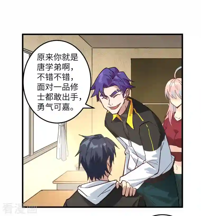 修士之人类边疆第3话 不自量力的挑衅