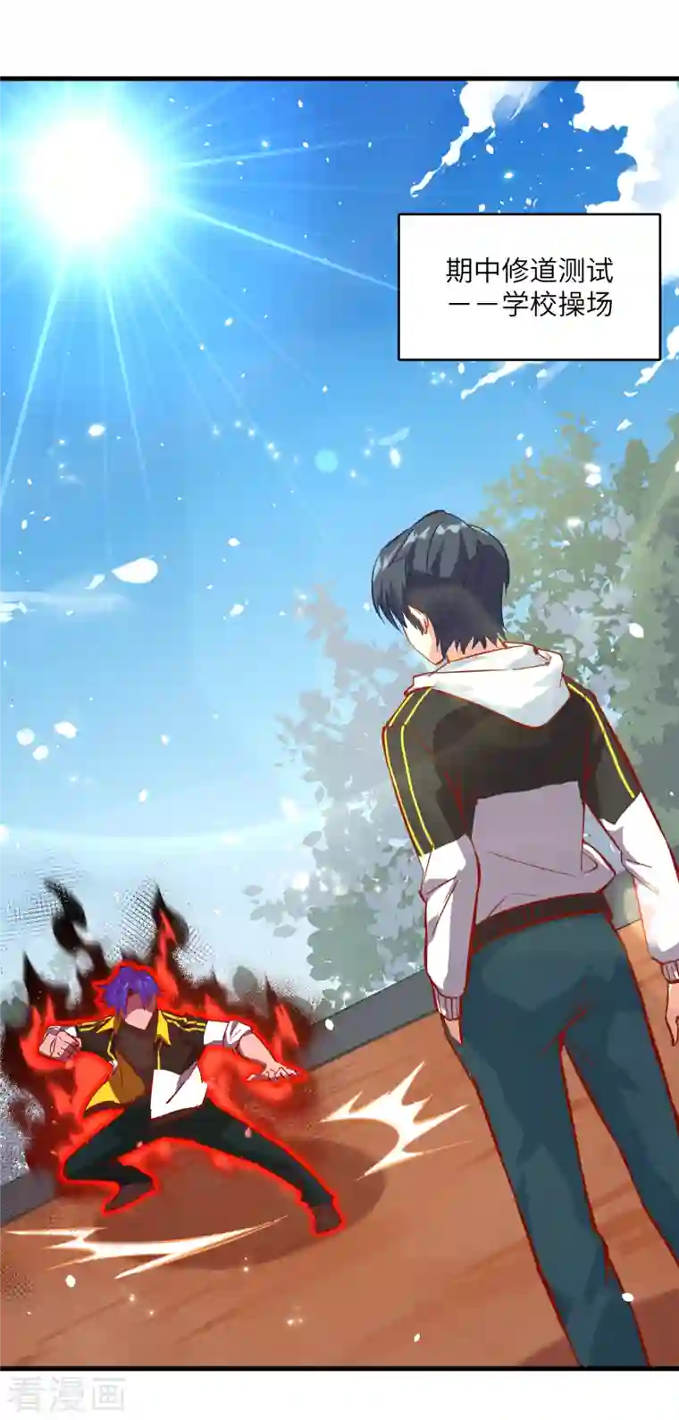 修士之人类边疆第4话 突然的刺杀，唐明相助！