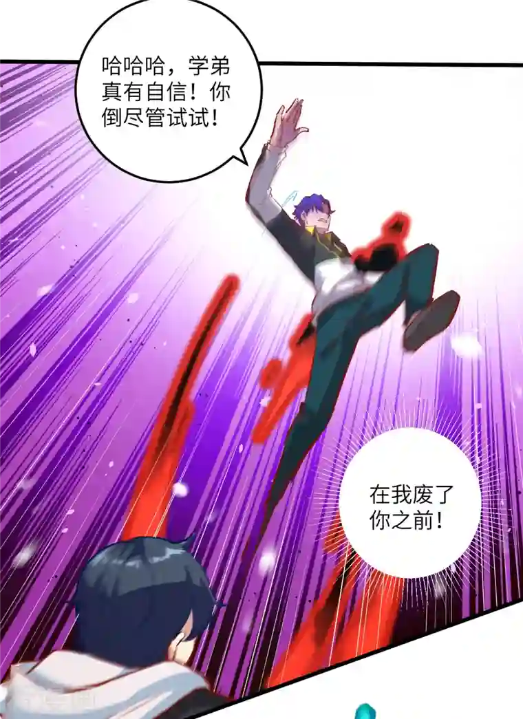 修士之人类边疆第4话 突然的刺杀，唐明相助！