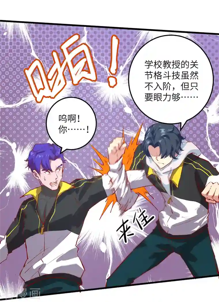 修士之人类边疆第4话 突然的刺杀，唐明相助！