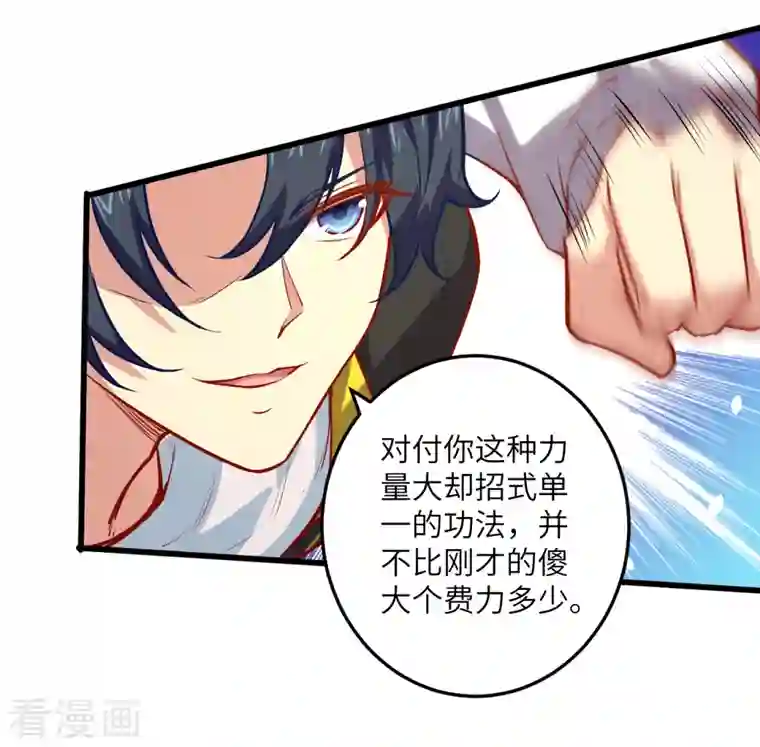 修士之人类边疆第4话 突然的刺杀，唐明相助！