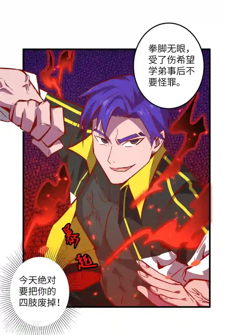 修士之人类边疆第4话 突然的刺杀，唐明相助！