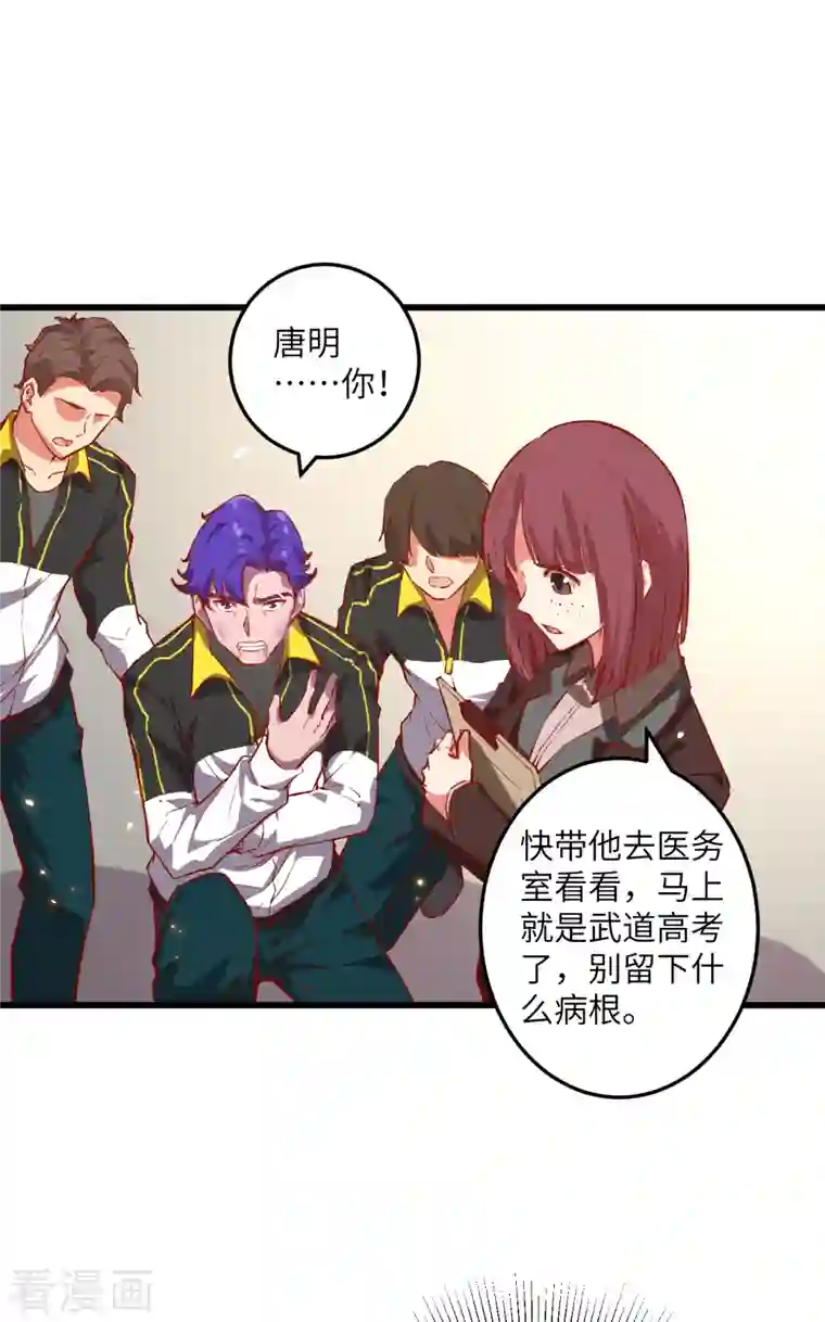 修士之人类边疆第4话 突然的刺杀，唐明相助！