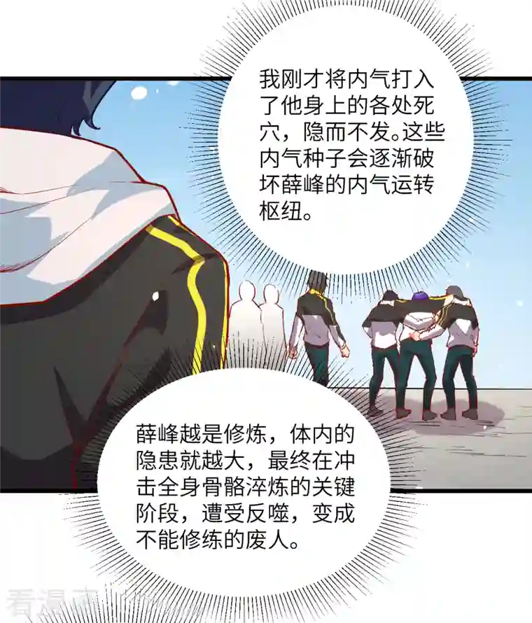 修士之人类边疆第4话 突然的刺杀，唐明相助！