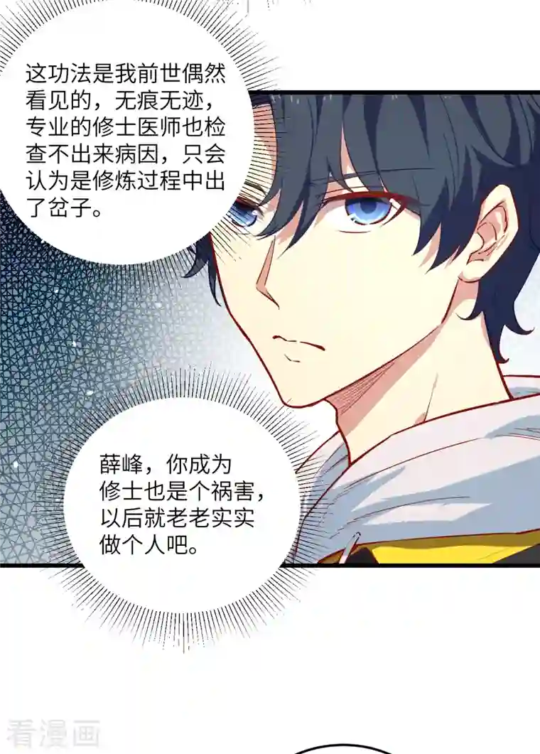 修士之人类边疆第4话 突然的刺杀，唐明相助！