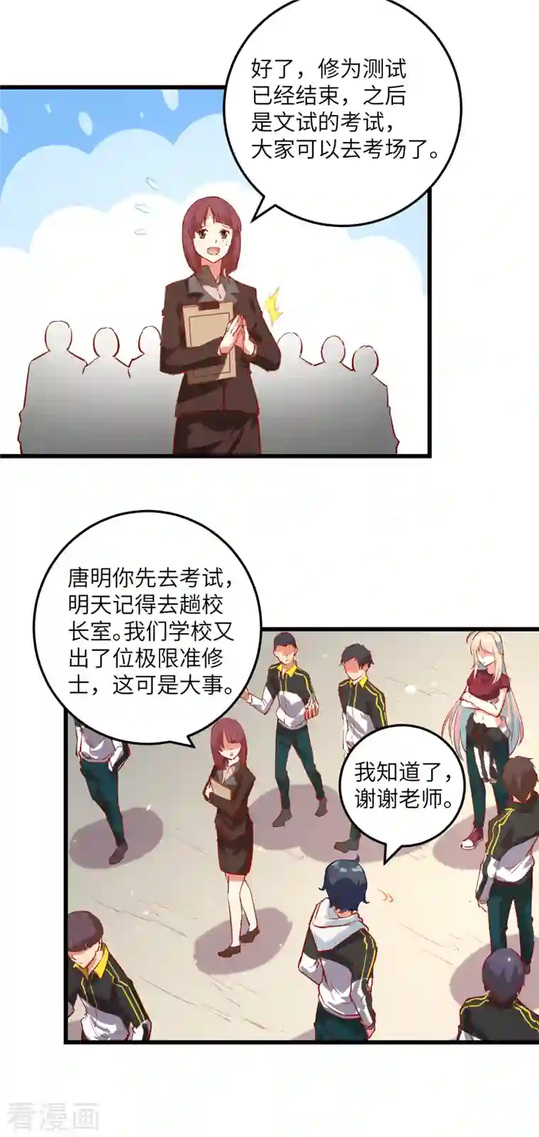 修士之人类边疆第4话 突然的刺杀，唐明相助！