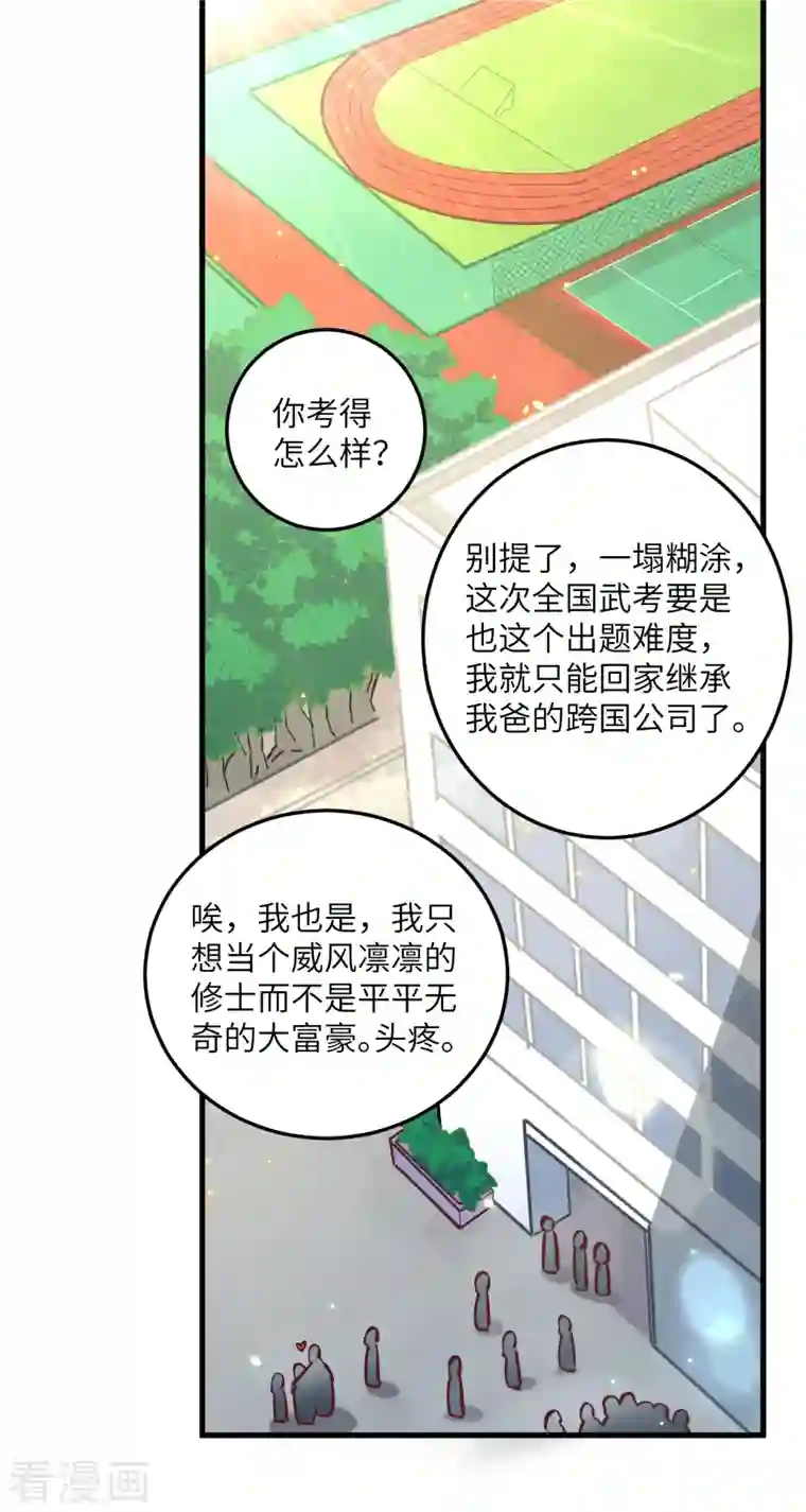 修士之人类边疆第4话 突然的刺杀，唐明相助！