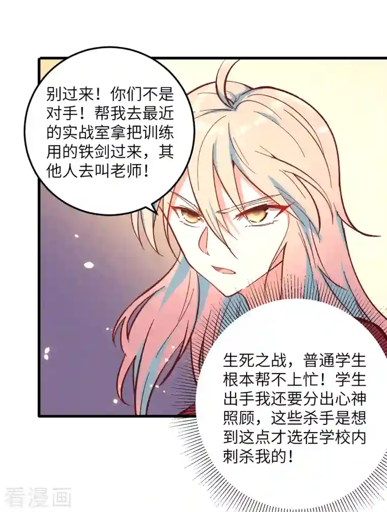 修士之人类边疆第4话 突然的刺杀，唐明相助！