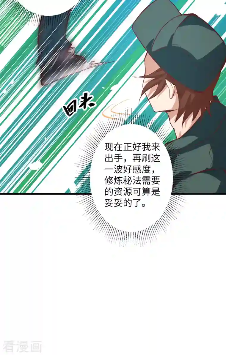 修士之人类边疆第4话 突然的刺杀，唐明相助！