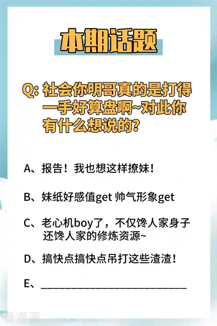 修士之人类边疆第4话 突然的刺杀，唐明相助！