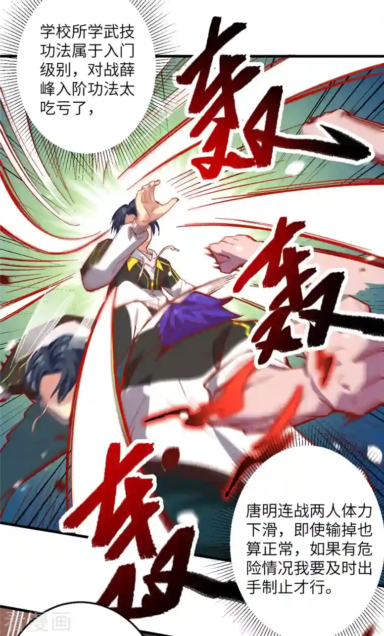 修士之人类边疆第4话 突然的刺杀，唐明相助！
