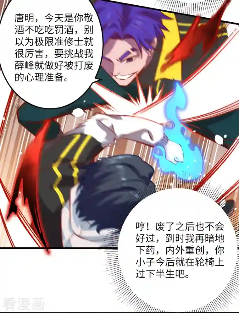 修士之人类边疆第4话 突然的刺杀，唐明相助！