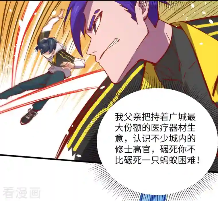 修士之人类边疆第4话 突然的刺杀，唐明相助！