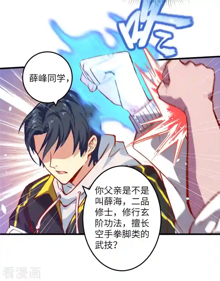 修士之人类边疆第4话 突然的刺杀，唐明相助！