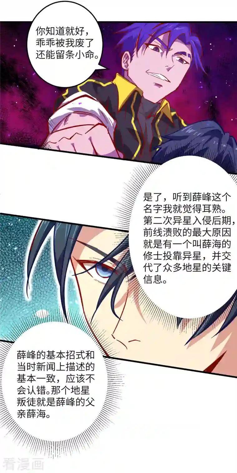 修士之人类边疆第4话 突然的刺杀，唐明相助！