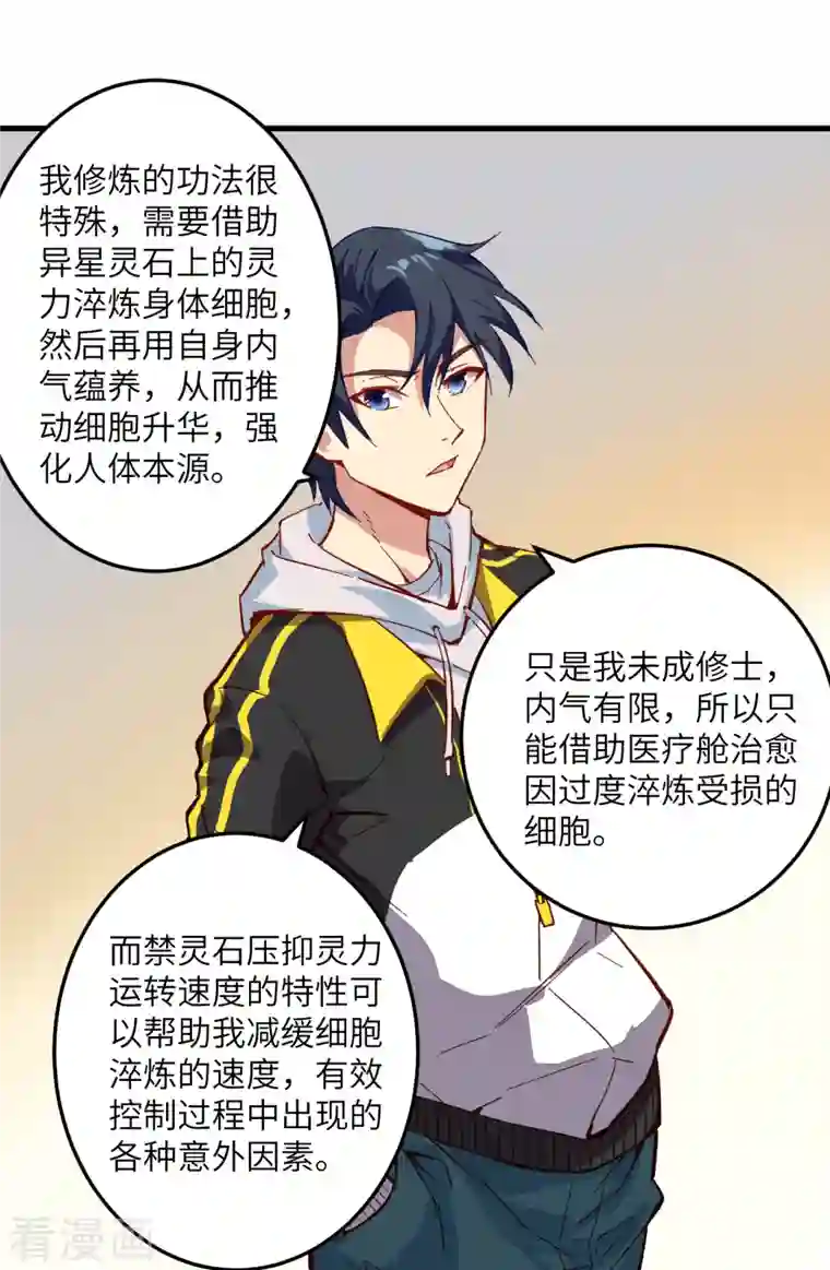 修士之人类边疆第5话 修炼微子淬炼秘法的准备