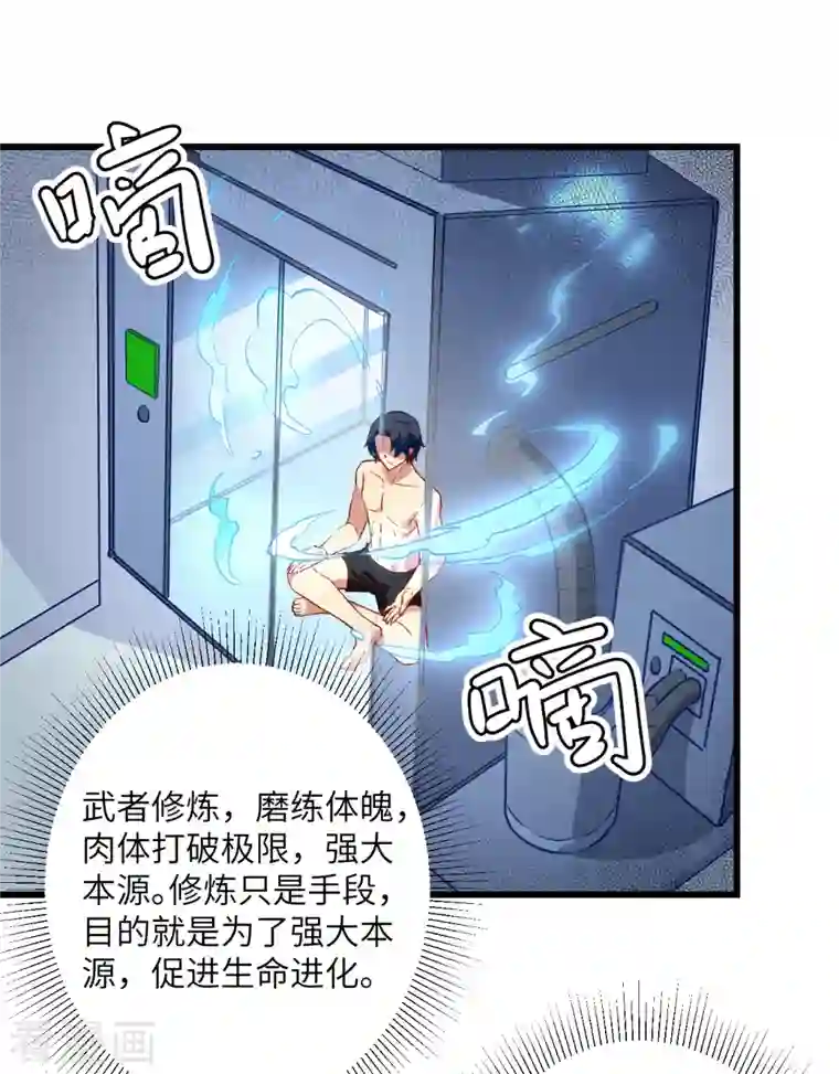 修士之人类边疆第6话 唐明天赋展露