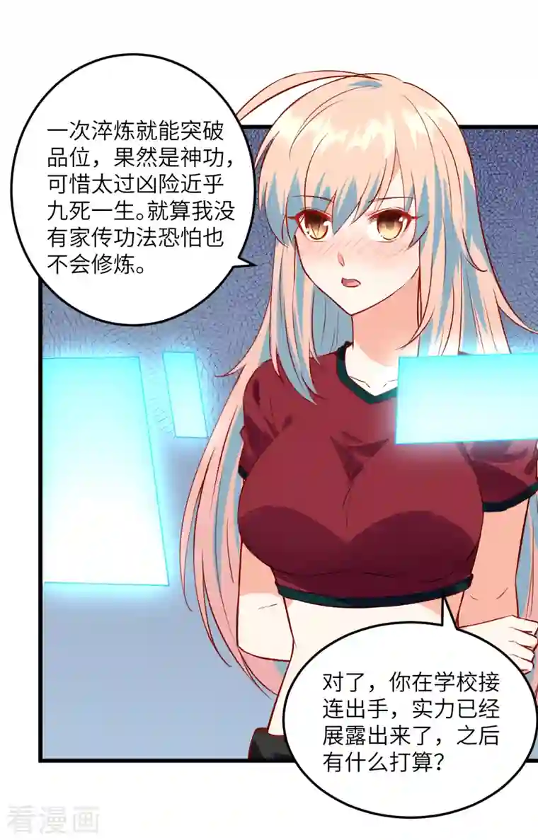 修士之人类边疆第6话 唐明天赋展露