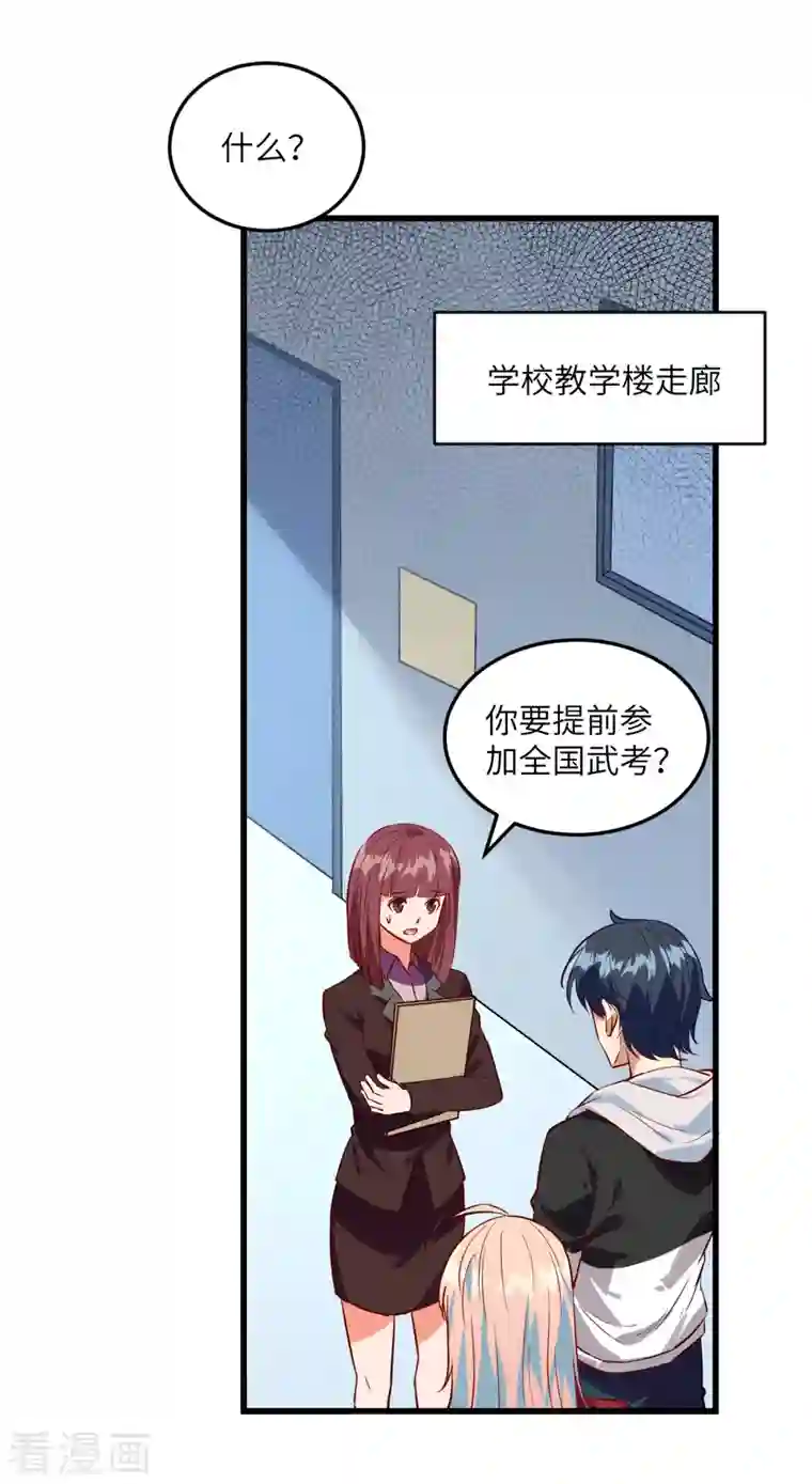 修士之人类边疆第6话 唐明天赋展露