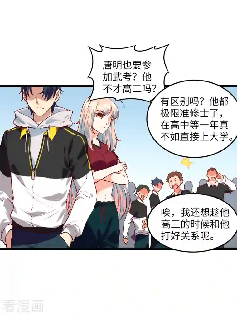 修士之人类边疆第6话 唐明天赋展露