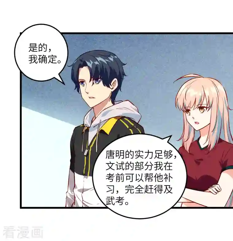 修士之人类边疆第6话 唐明天赋展露