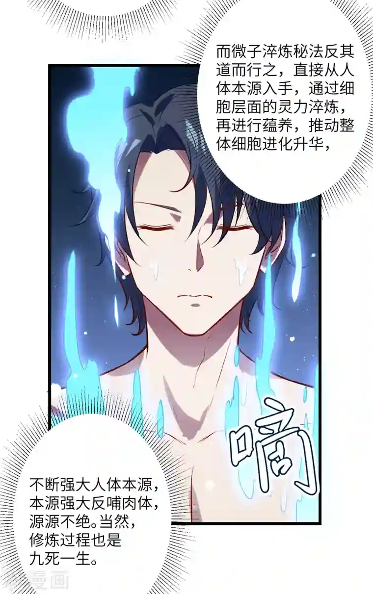 修士之人类边疆第6话 唐明天赋展露