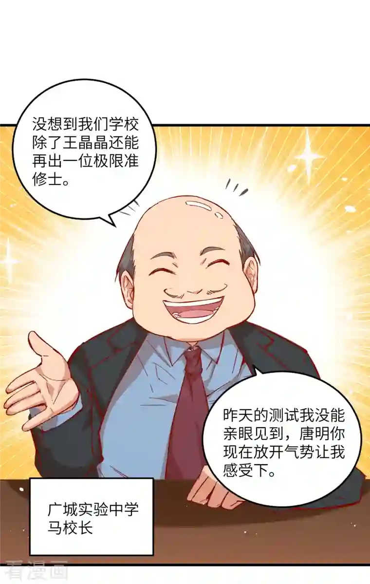 修士之人类边疆第6话 唐明天赋展露