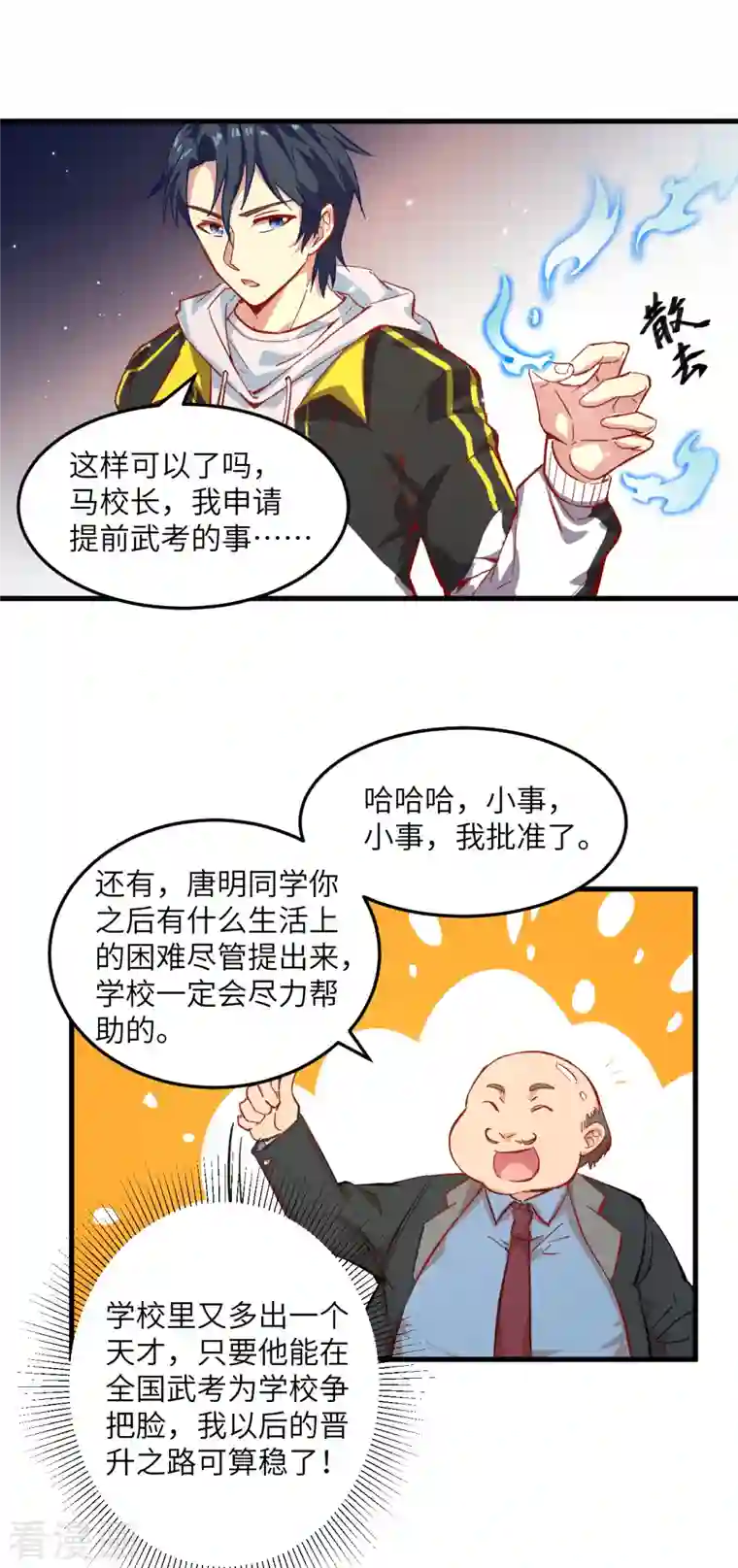 修士之人类边疆第6话 唐明天赋展露