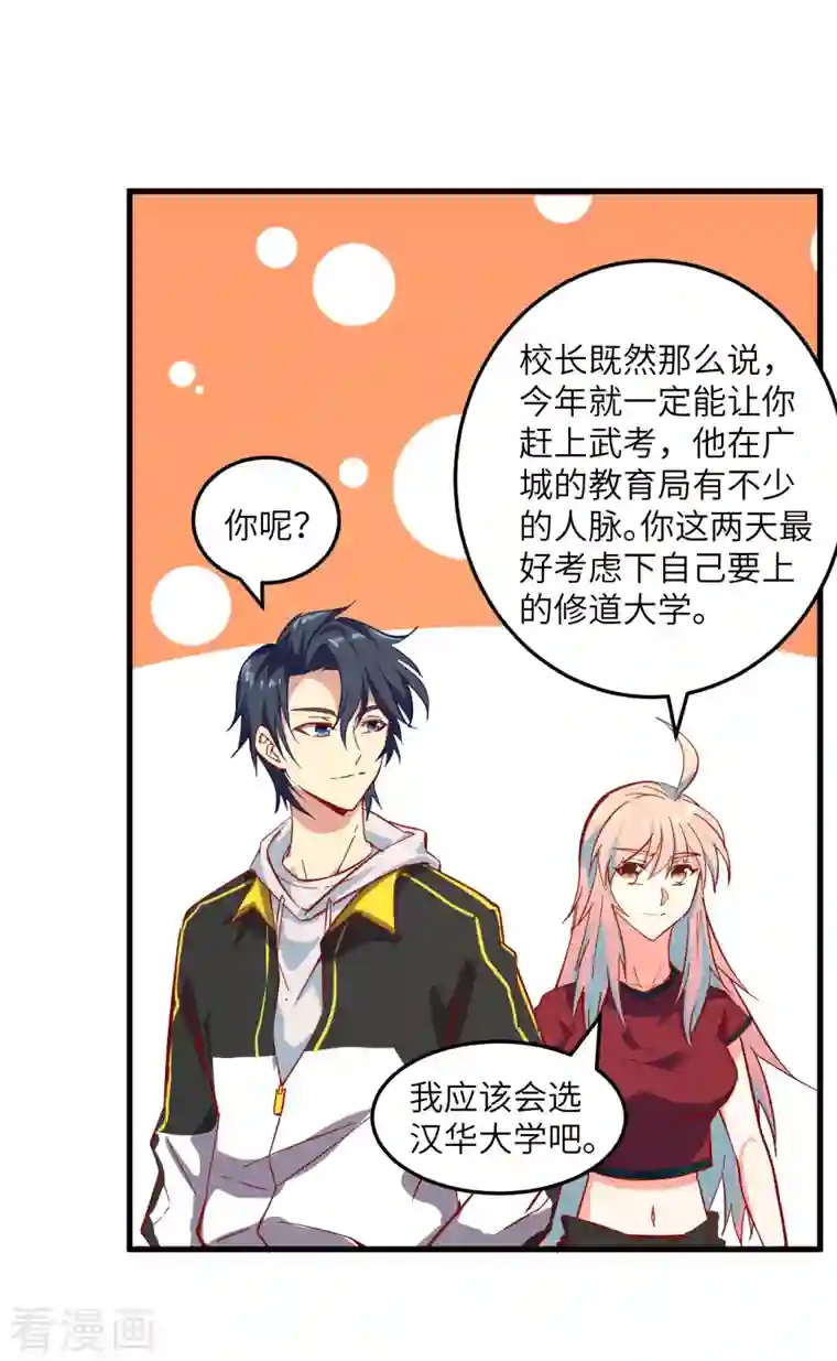 修士之人类边疆第6话 唐明天赋展露