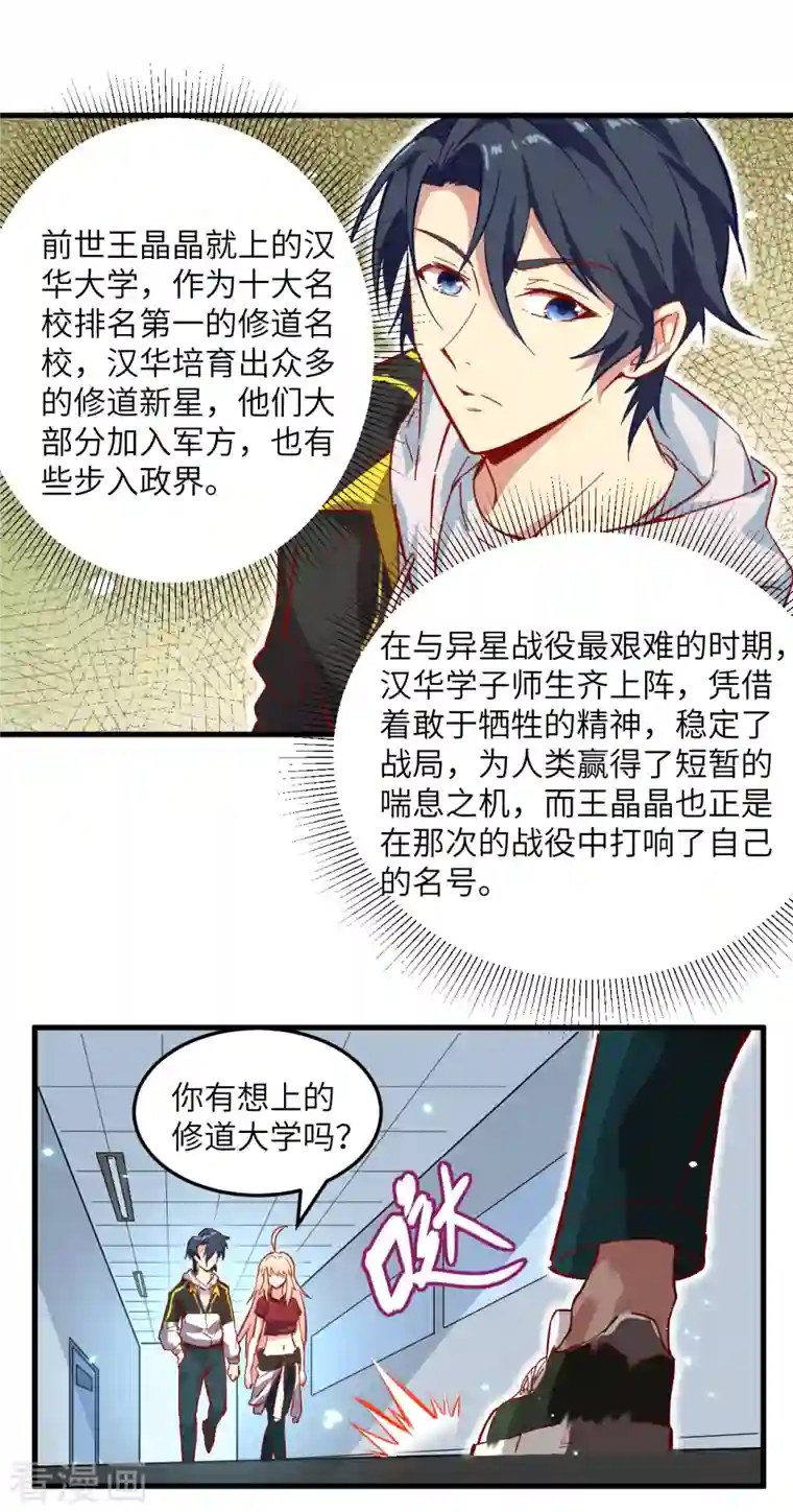 修士之人类边疆第6话 唐明天赋展露