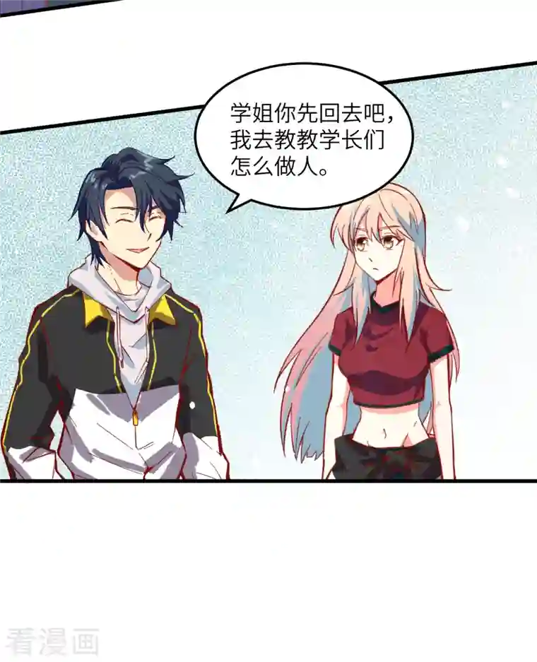 修士之人类边疆第6话 唐明天赋展露